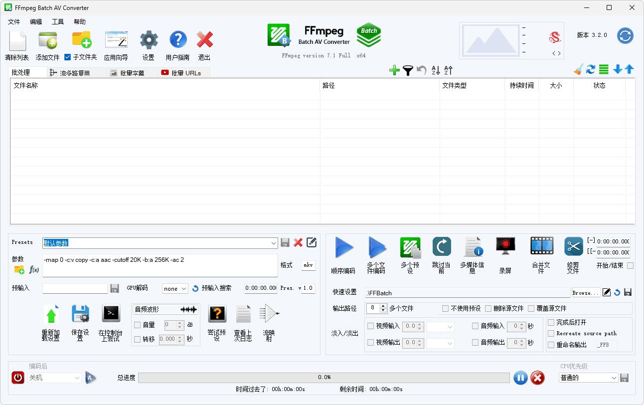 图片[1]-音视频编码工具、FFmpeg 界面版 | FFmpeg Batch AV Converter v3.2.9-大海资源库