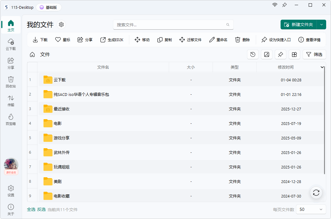 图片[1]-115 Desktop v1.0.2 第三方客户端-大海资源库