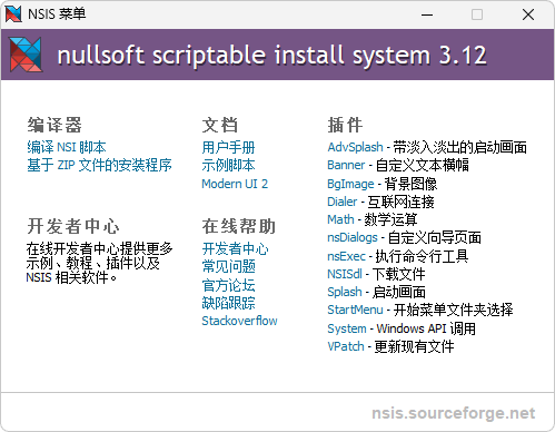图片[1]-安装包制作工具 NSIS 汉化增强版 v3.12（附带插件教程合集）-大海资源库
