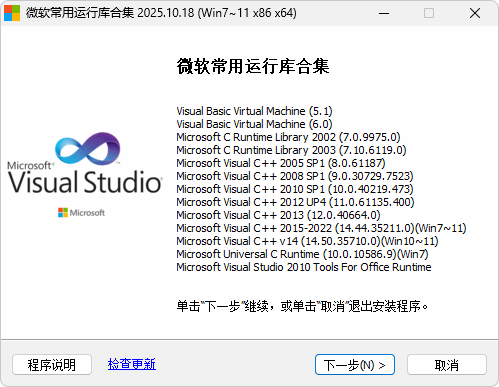 图片[1]-微软常用运行库合集 By:Dreamcast （2025.10.18）-苏白资源网