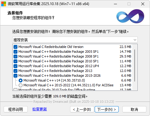 图片[2]-微软常用运行库合集 By:Dreamcast （2025.10.18）-苏白资源网