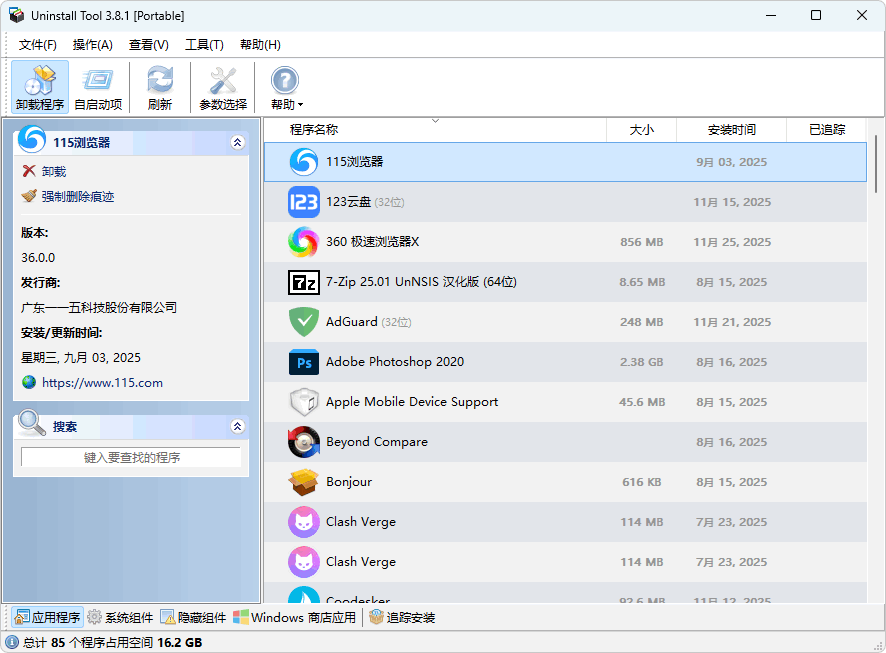 图片[1]-专业卸载工具 Uninstall Tool v3.8.1.5740-大海资源库